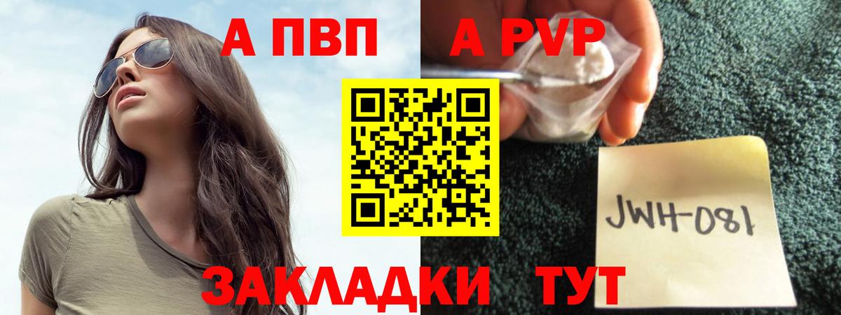 A-PVP VHQ Белореченск