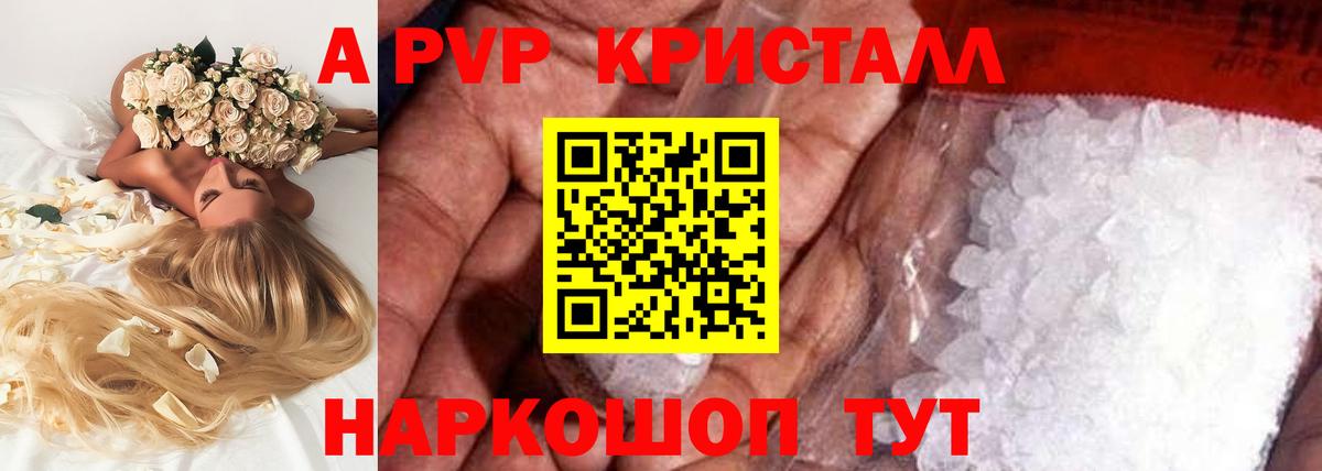 Alpha PVP Crystall  A-PVP крисы CK  Вход с VPN  Белореченск 