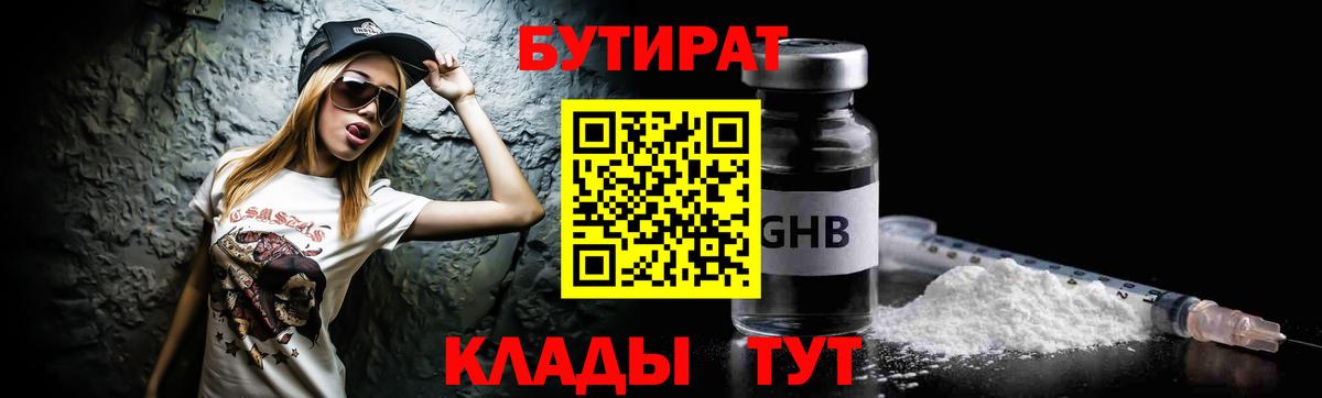 Белореченск  БУТИРАТ  Вход с VPN  Бутират BDO 