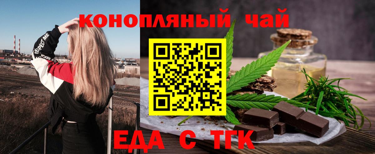 Белореченск  Еда ТГК конопля  Вход с VPN 