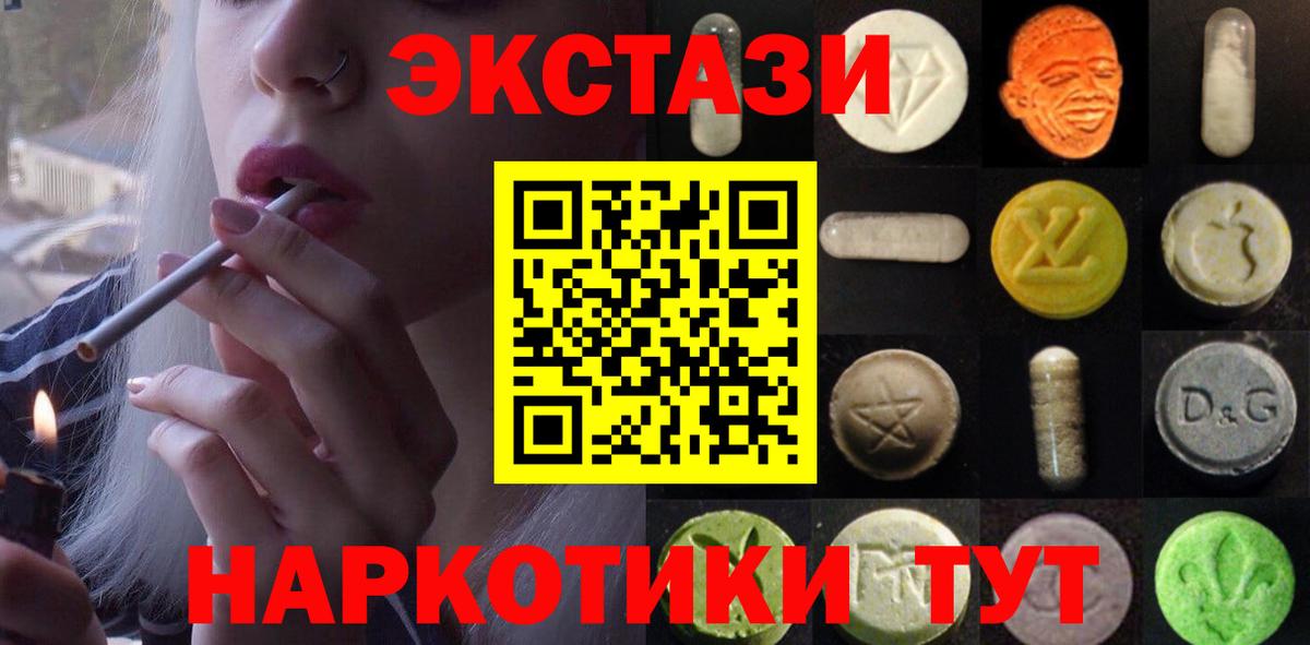 ЭКСТАЗИ круглые  Ecstasy XTC  Белореченск  Вход с VPN 