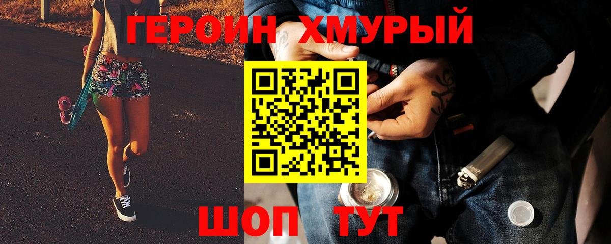 Героин  Вход с VPN  Белореченск  Героин гречка 