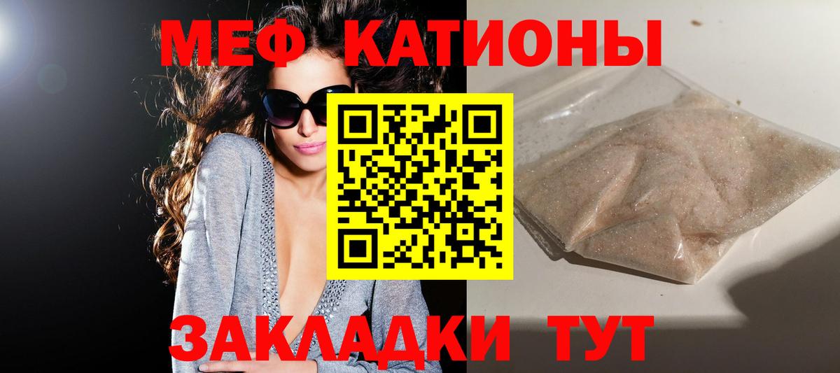 Меф  Мефедрон кристаллы  Белореченск  Вход с VPN  МЯУ-МЯУ мука 