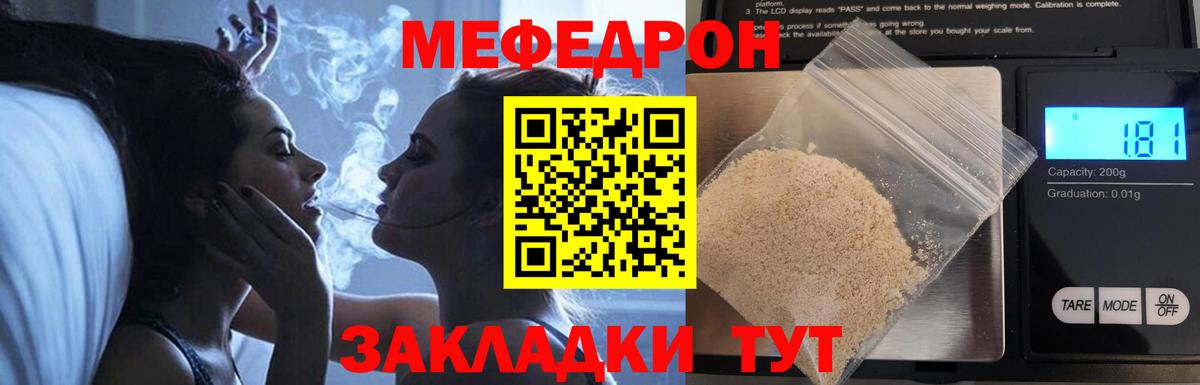 Мефедрон мука Белореченск
