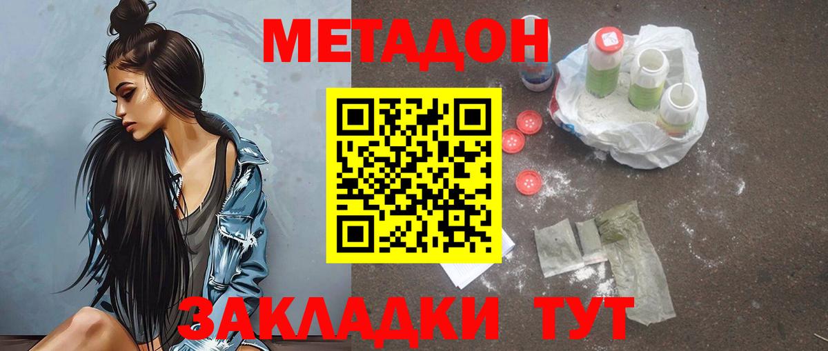 МЕТАДОН мёд Белореченск