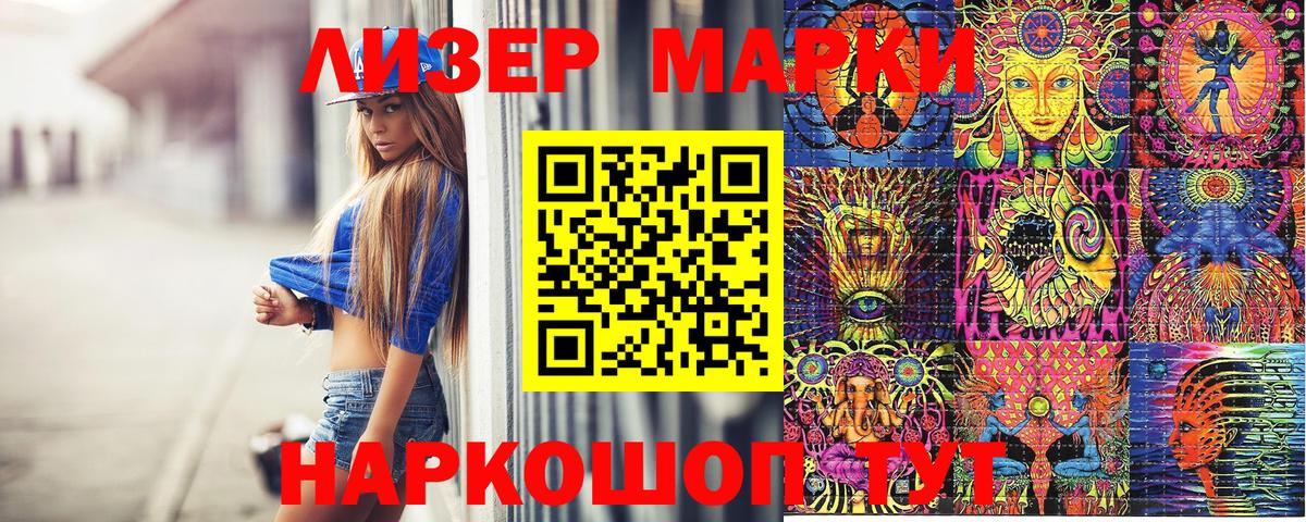 Марки 25I-NBOMe 1,5мг Белореченск
